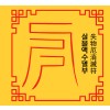 실물액수멸부  失物厄消滅符 [양의 부적]